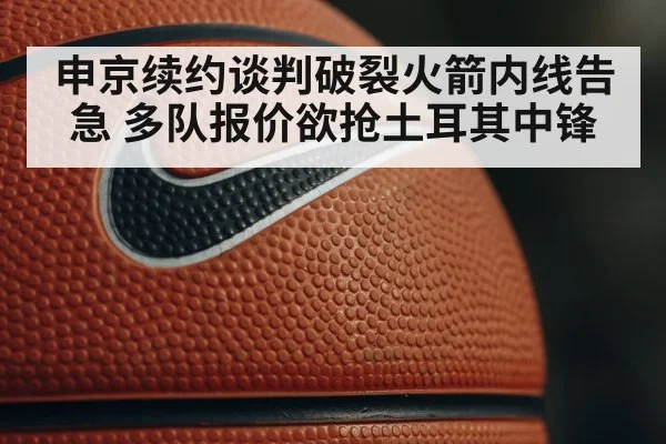 NBA trade rumors