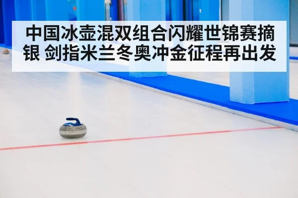 curling match